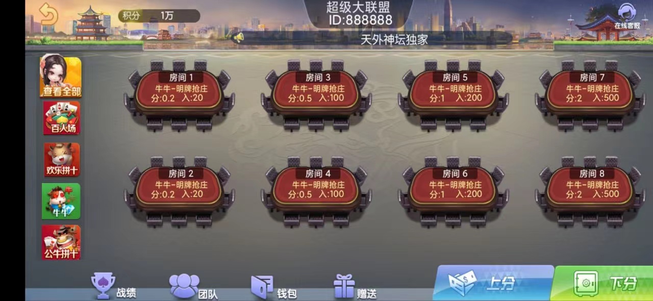 房卡大联盟棋牌源码,德州扑克,牛牛,带机器人百人场游戏组件